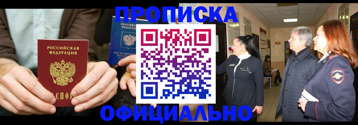 прописка для военкомата в Калмыкии