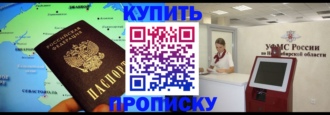 прописка от собственника в Калмыкии